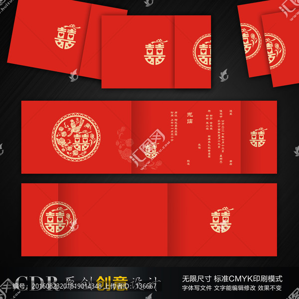 中式喜帖,婚禮邀請(qǐng)函,請(qǐng)柬設(shè)計(jì)