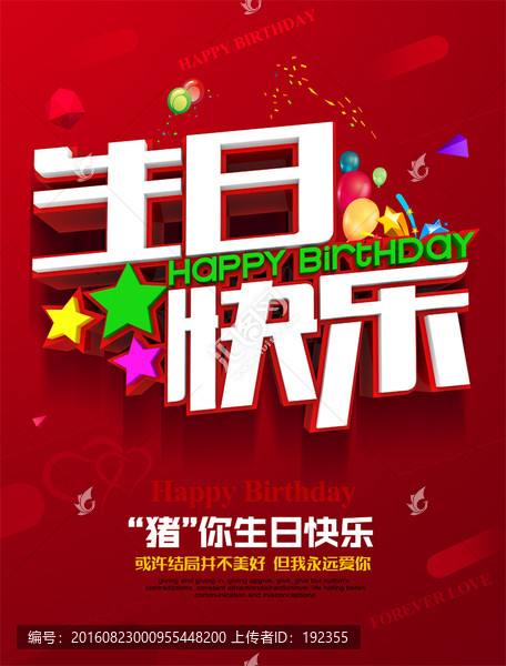 生日快樂
