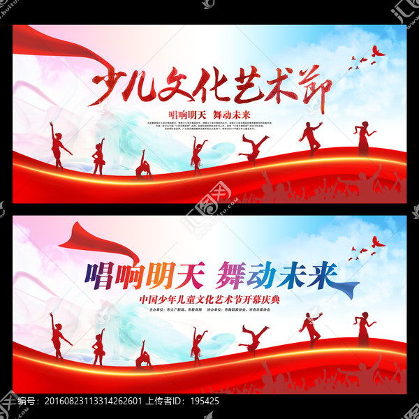 少兒文化藝術(shù)節(jié) 舞蹈海報(bào)