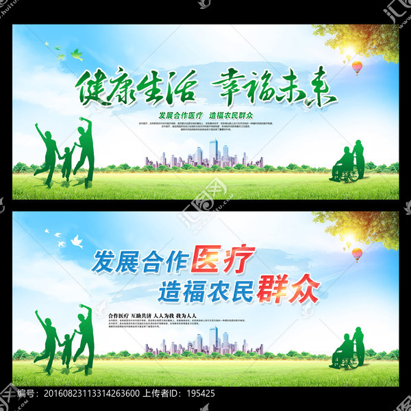 健康生活 幸福未來 綠色展板