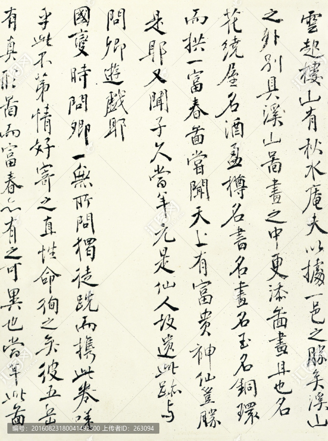 黃公望,富春山居圖,無用師卷