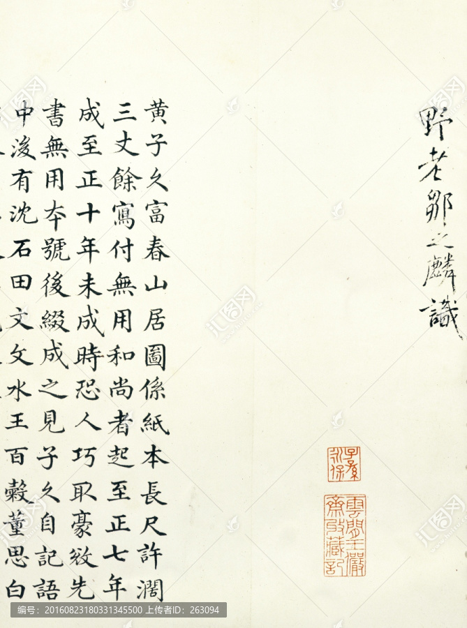 黃公望,富春山居圖,無用師卷