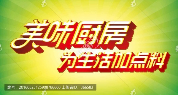 美味廚房為生活加點(diǎn)料