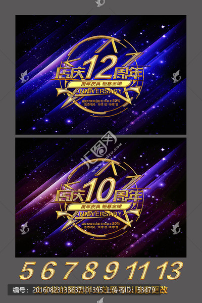 周年慶