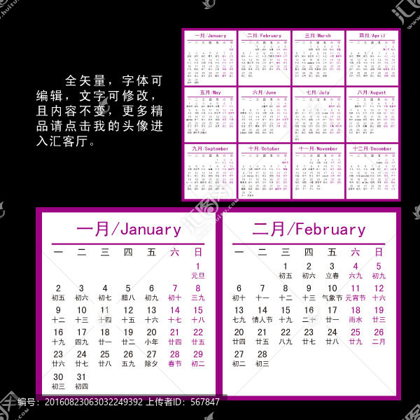 2017日歷