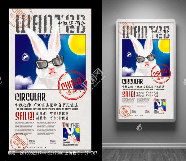 通缉兔子创意海报