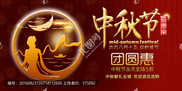 中秋節