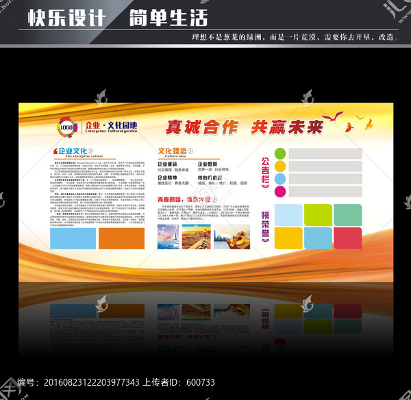 企業(yè)文化墻