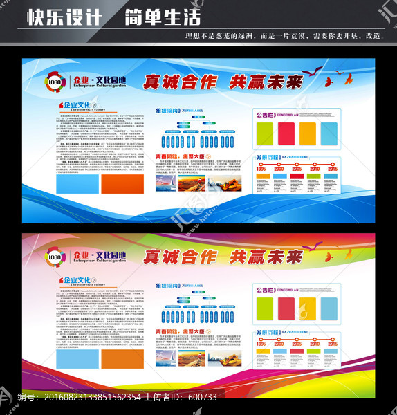 企業(yè)文化墻