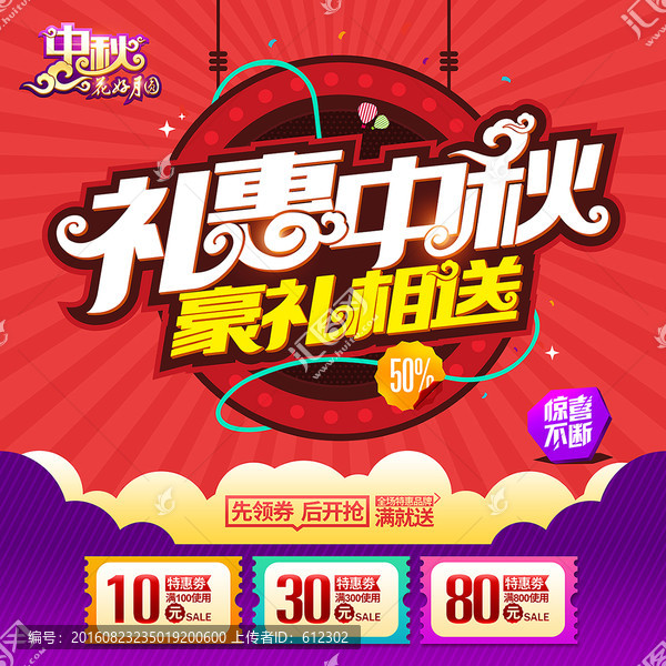 禮惠中秋豪禮相送
