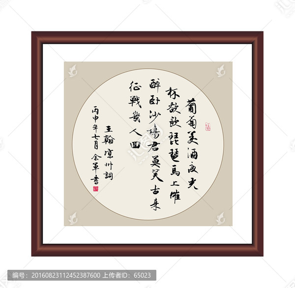 涼州詞