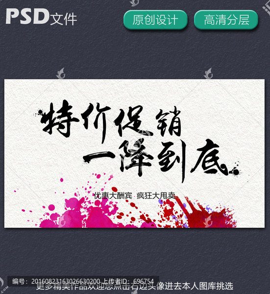 促銷