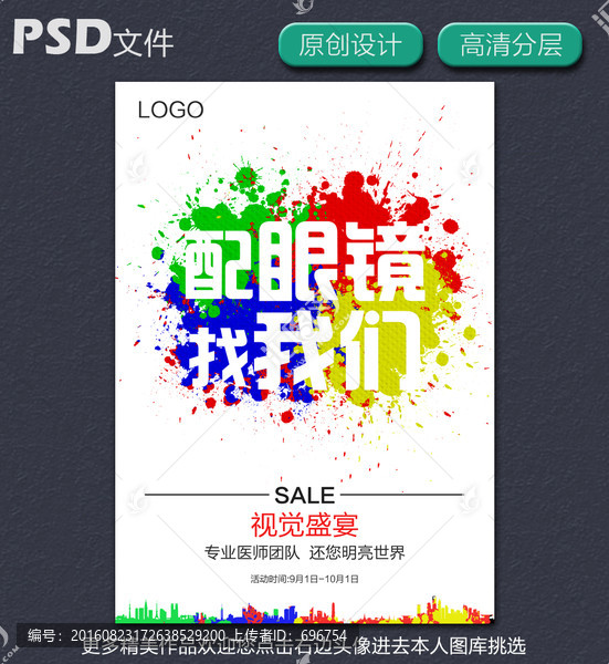 配眼鏡找我們