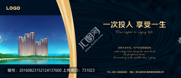 房地產(chǎn)廣告,一次投入享受一生