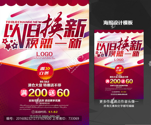 以舊換新