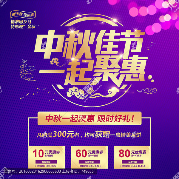 中秋佳節(jié),一起聚惠