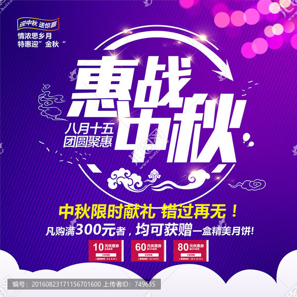 惠戰(zhàn)中秋