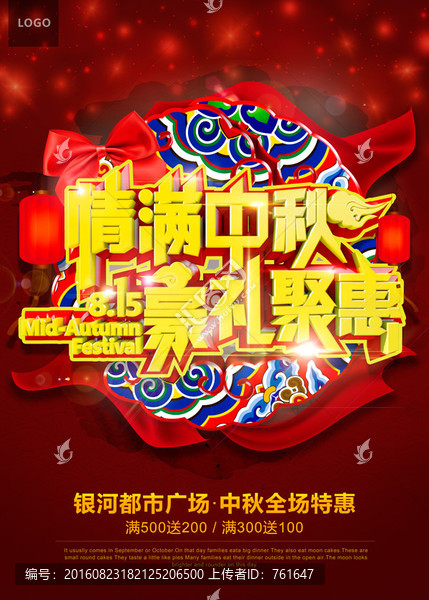 中秋
