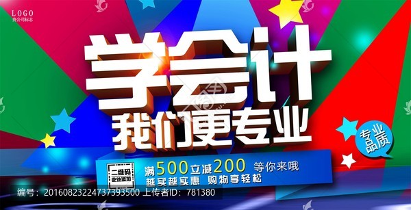 會計班招生