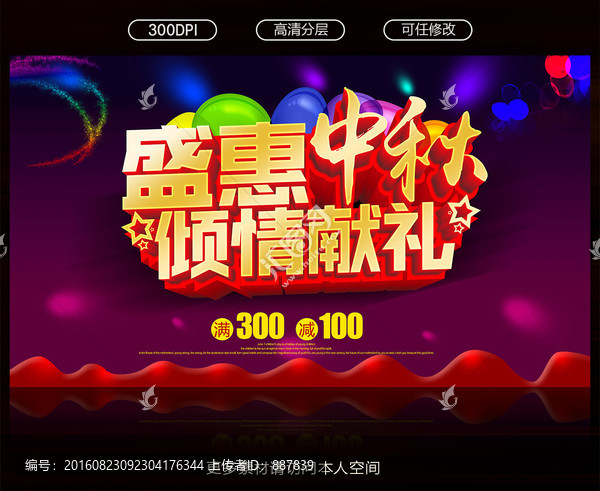 中秋節(jié)