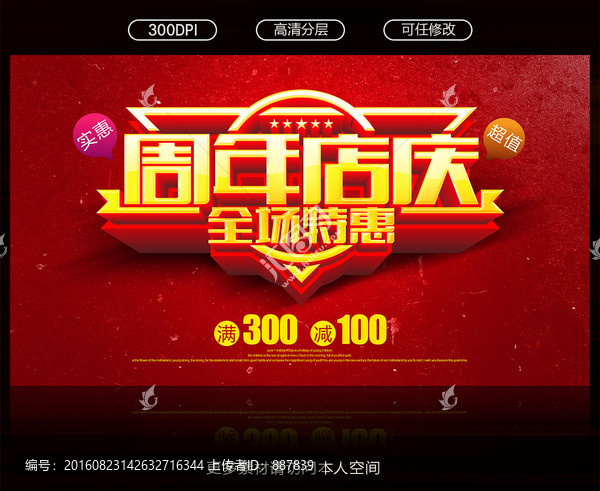周年慶
