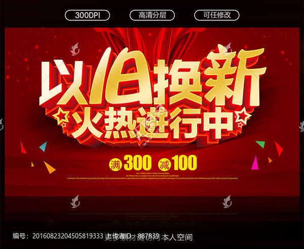 以舊換新