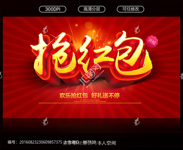 搶紅包