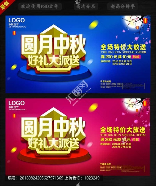 中秋節(jié)海報