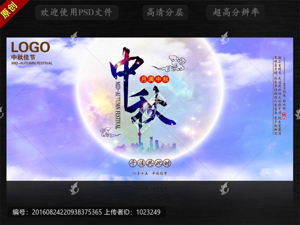 中秋海報(bào)