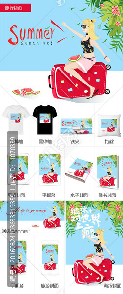 旅游插畫