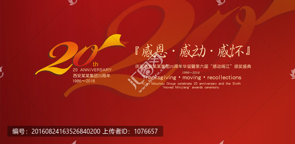 20周年店慶