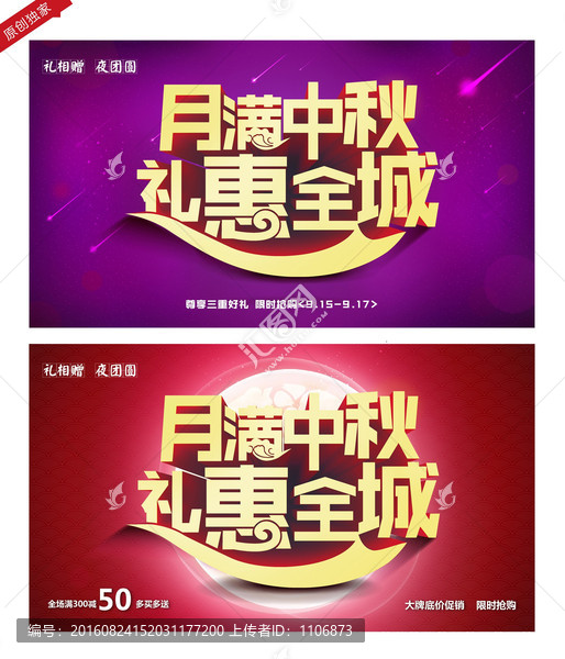 月滿中秋禮惠全城促銷海報