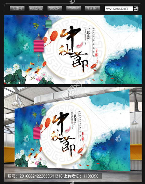 唯美水彩畫風(fēng)格中秋節(jié)宣傳海報