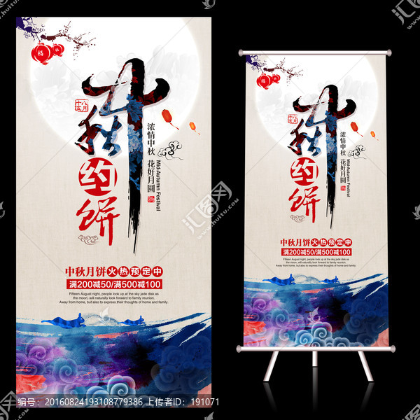 中秋節(jié)展架,中秋月餅海報(bào)