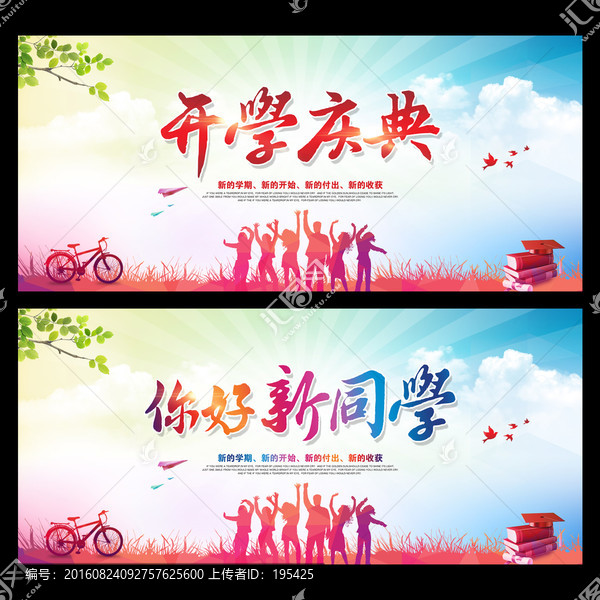 開學(xué)慶典,開學(xué)啦