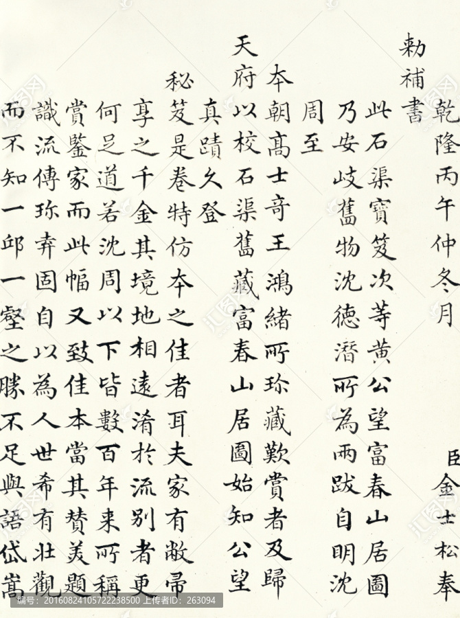黃公望,富春山居圖,無用師卷