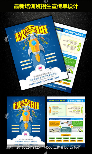 秋季班培訓(xùn)班補習(xí)班招生宣傳單