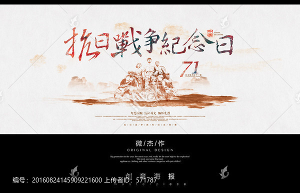 抗日戰(zhàn)爭紀(jì)念日