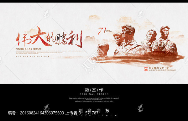 偉大的勝利