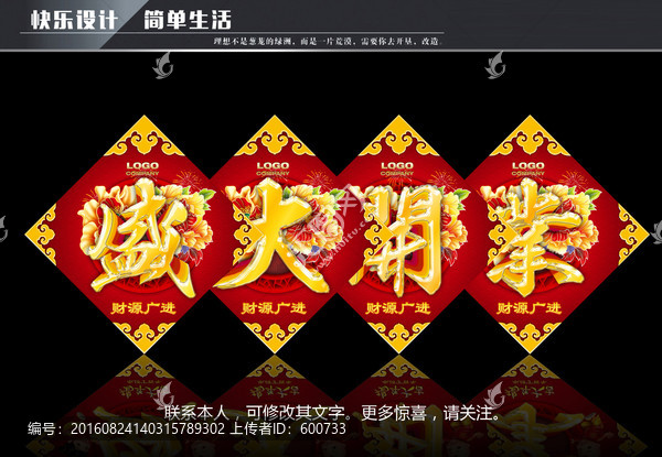 盛大開業(yè)