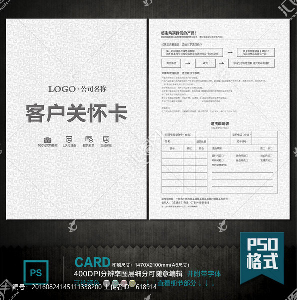 簡潔售后卡,簡約售后卡,售后