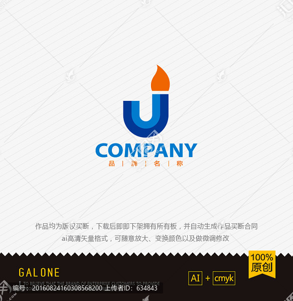 logo設(shè)計(jì),火炬logo設(shè)計(jì)