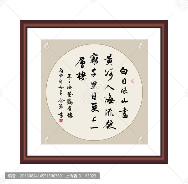登鸛雀樓