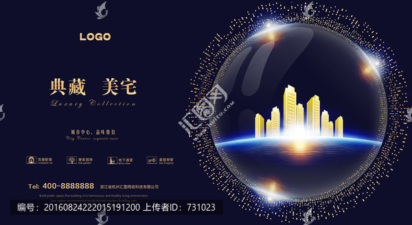 房地產(chǎn)廣告,典藏,美宅