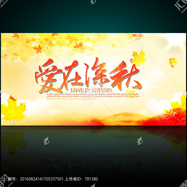 愛(ài)在深秋