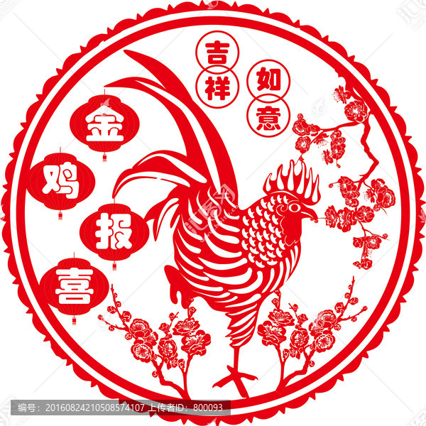 剪紙,雞年剪紙