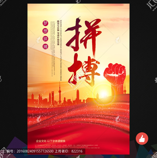 拼搏