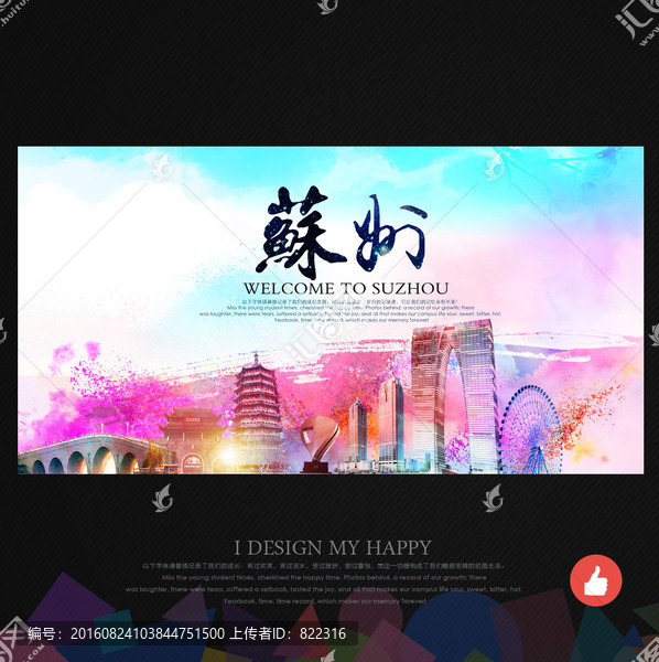 蘇州