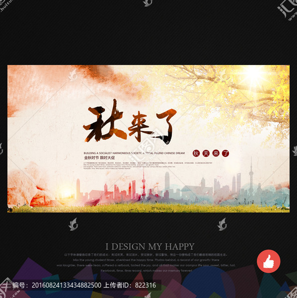 秋天