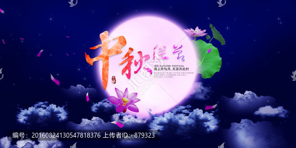 中秋佳節(jié)